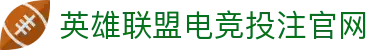 首页--雷竞技(RAYBET)-雷竞技官网下注|注册DOTA2,LOL,CSGO,VAL电竞及体育赛事竞猜-